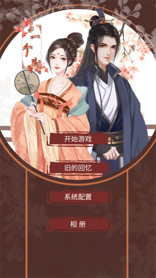 另一个我1大家闺秀 v3.8安卓版 - 手机应用介绍