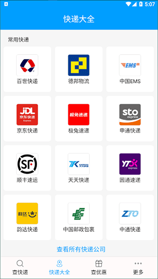 快递查询宝典官方版 v5.3.33安卓版 - 手机应用介绍