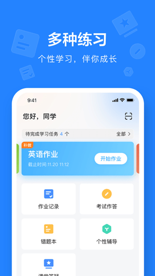 一教一学app v10.1.10.2011官方版 - 手机应用介绍