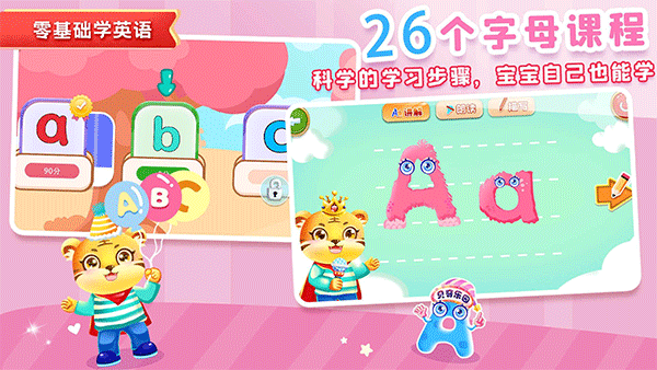 宝宝学英文字母app v3.0安卓版 - 手机应用介绍