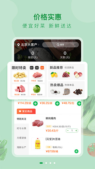 美菜大客户app v2.4.0安卓版 - 手机应用介绍