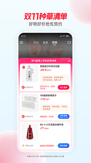 点淘直播app v2.93.18安卓版 - 手机应用介绍