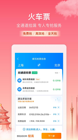 携程火车票app(携程旅行) v8.57.2安卓版 - 手机应用介绍