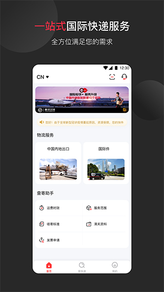 顺丰国际app官方版 v3.15.0安卓版 - 手机应用介绍