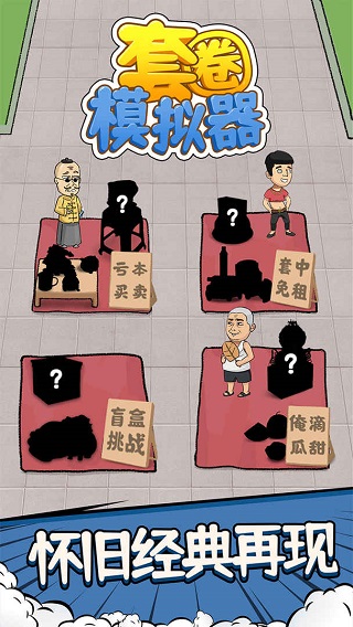 套圈模拟器游戏 v1.0.0安卓版 - 手机应用介绍