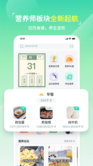 热量减肥法健身app v2.0.9安卓版 - 手机应用介绍