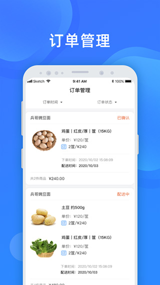 美菜商家app v2.9.8安卓版 - 手机应用介绍