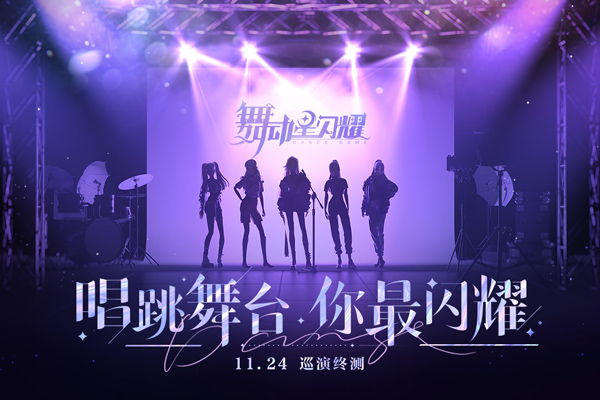 舞动星闪耀官方版 v1.1.1065安卓版 - 手机应用介绍