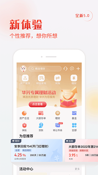 广东华兴银行app v5.0.26安卓版 - 手机应用介绍