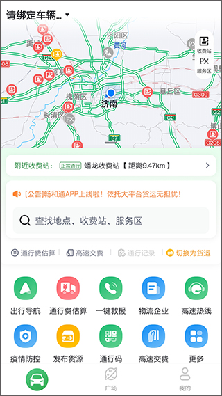 山东高速畅和通app v1.2.0安卓版 - 手机应用介绍