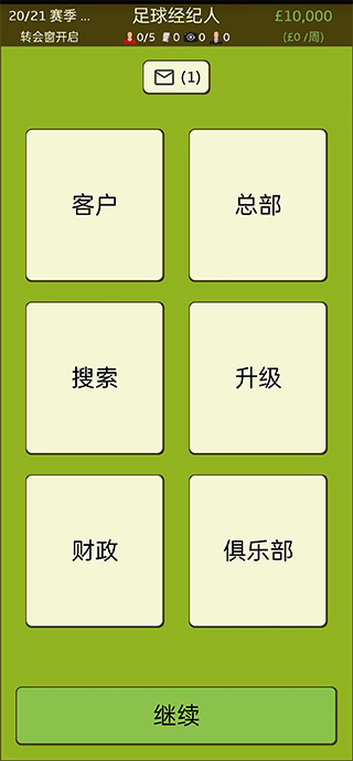 足球经纪人中文版 v1.2.0安卓版 - 手机应用介绍