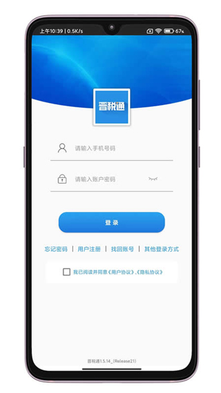 晋税通app v1.5.17安卓版 - 手机应用介绍