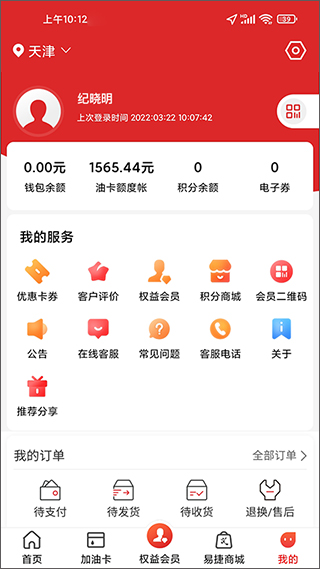 易捷加油app石化钱包 v3.1.9安卓版 - 手机应用介绍
