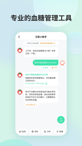 薄荷营养师app v3.3.4.1安卓版 - 手机应用介绍
