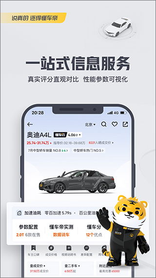 懂车帝官方手机版 v7.5.0安卓版 - 手机应用介绍