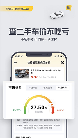 懂车帝二手车app v7.5.0安卓版 - 手机应用介绍