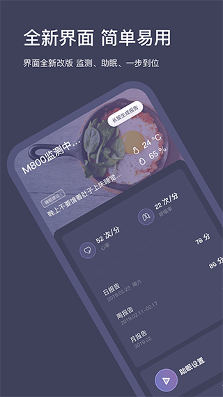 SleepNote睡眠监测软件 v3.7.10官方版 - 手机应用介绍