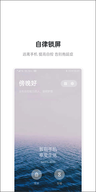早睡app v1.5.8安卓版 - 手机应用介绍