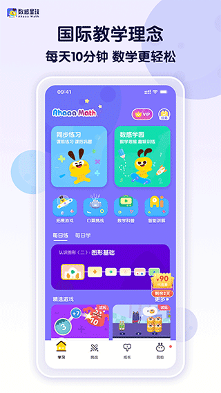 数感星球app(ahaaa math) v6.18.3安卓版 - 手机应用介绍