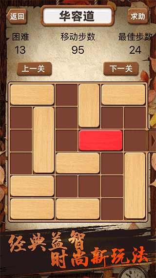 华容道积木拼图 v1.19安卓版 - 手机应用介绍