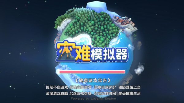 自然灾难模拟器最新版 v1.1.5中文版 - 手机应用介绍