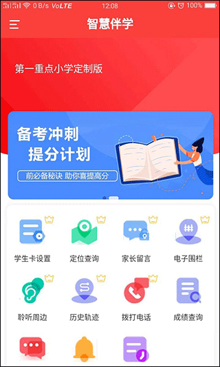 智慧伴学家长端app v1.2.18安卓版 - 手机应用介绍