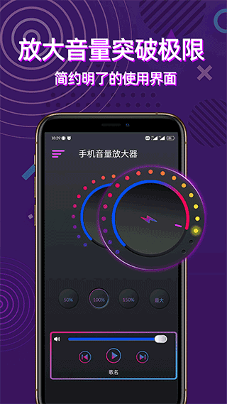手机音量放大器app v6.03.1中文安卓版 - 手机应用介绍
