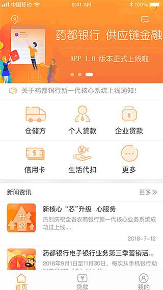 药都农商行手机银行app v1.9.8安卓版 - 手机应用介绍