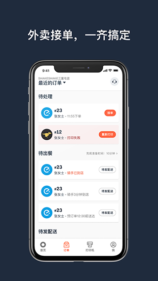 水獭掌柜app v3.9.2安卓版 - 手机应用介绍