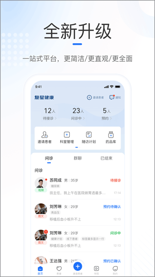 复星健康医生端app v2.9.15安卓版 - 手机应用介绍