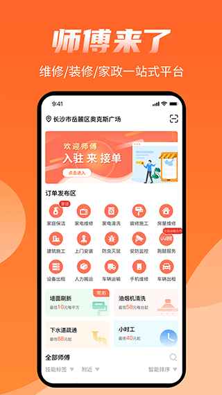 师傅来了app v1.7.1安卓版 - 手机应用介绍