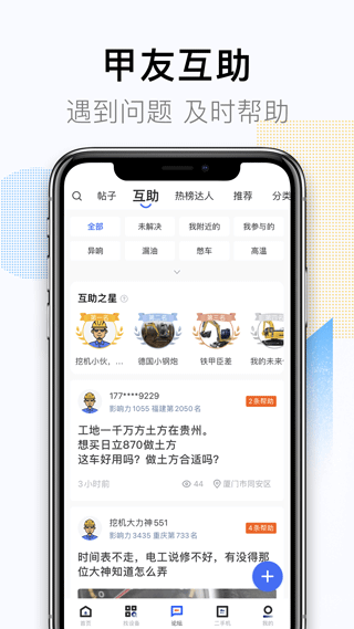 铁甲工程机械网app(铁甲) v4.2.3.0安卓版 - 手机应用介绍