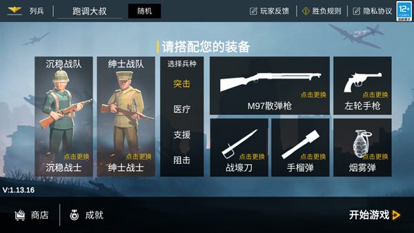 战地1914联机版 v1.12.1安卓版 - 手机应用介绍