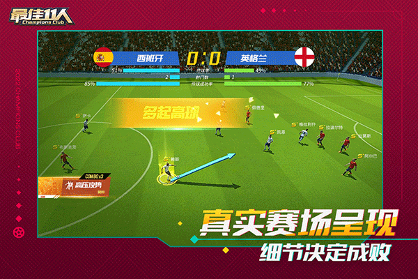 最佳11人最新版 v4.0.242安卓版 - 手机应用介绍