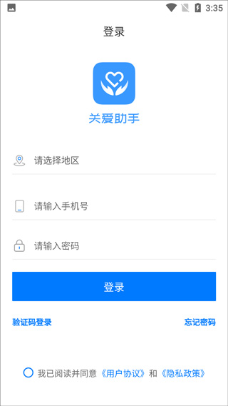 关爱助手app v1.2.4安卓版 - 手机应用介绍