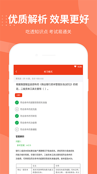 银行从业资格考试app 3.3.0安卓版 - 手机应用介绍
