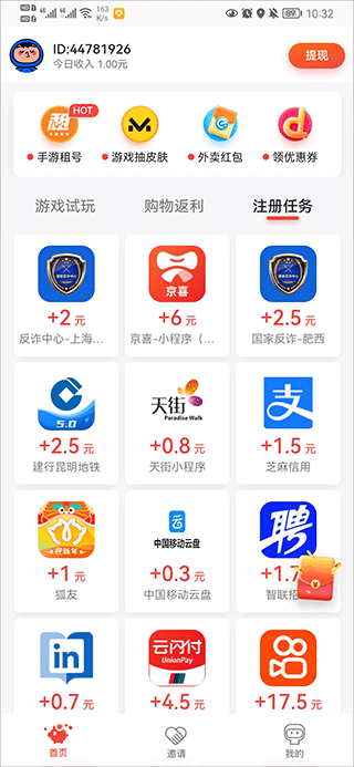 应用试客app v5.8官方版 - 手机应用介绍