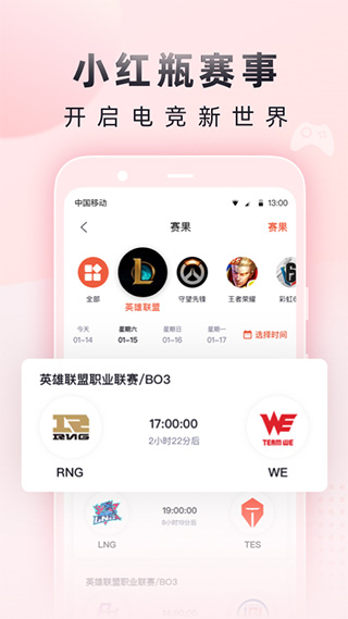 小红瓶电竞app v1.0.19安卓版 - 手机应用介绍
