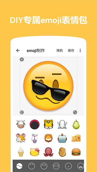 emoji表情贴图最新版 v1.4.2.4安卓版 - 手机应用介绍