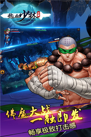 热血少林游戏最新版本 v1.3.5安卓版 - 手机应用介绍