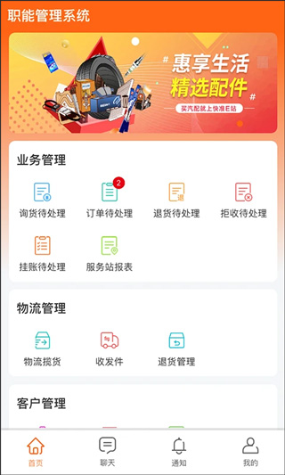 快准E站职能端app v5.0.2安卓版 - 手机应用介绍