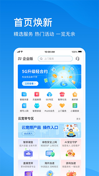 上海电信云宽带app v3.5.5安卓版 - 手机应用介绍