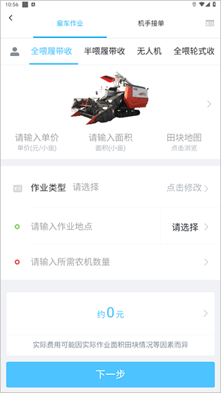 事农农机助手官方版 v1.8.7安卓版 - 手机应用介绍
