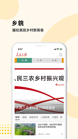 人民三农app最新版 v2.1.0安卓版 - 手机应用介绍