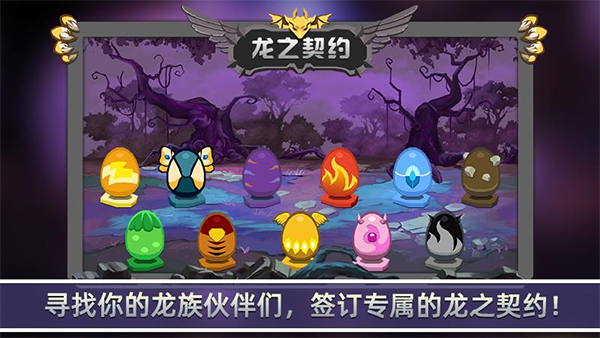 龙之契约游戏 v4.3安卓版 - 手机应用介绍