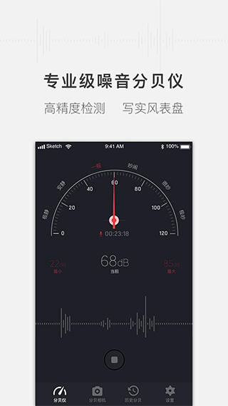 噪音分贝测试仪app v1.2.9安卓版 - 手机应用介绍