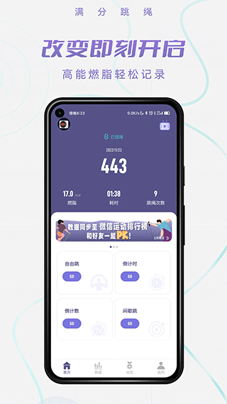 满分跳绳官方版 v1.7.7安卓版 - 手机应用介绍