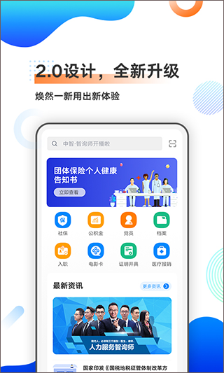 中智北京app v2.8.8安卓版 - 手机应用介绍