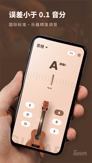 吉他调音器专业版app v2.21666.1安卓版 - 手机应用介绍