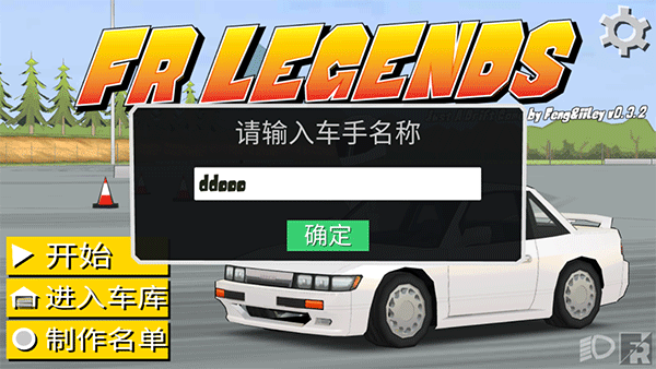 fr传奇正版最新版(FR Legends) v0.3.3.1安卓版 - 手机应用介绍